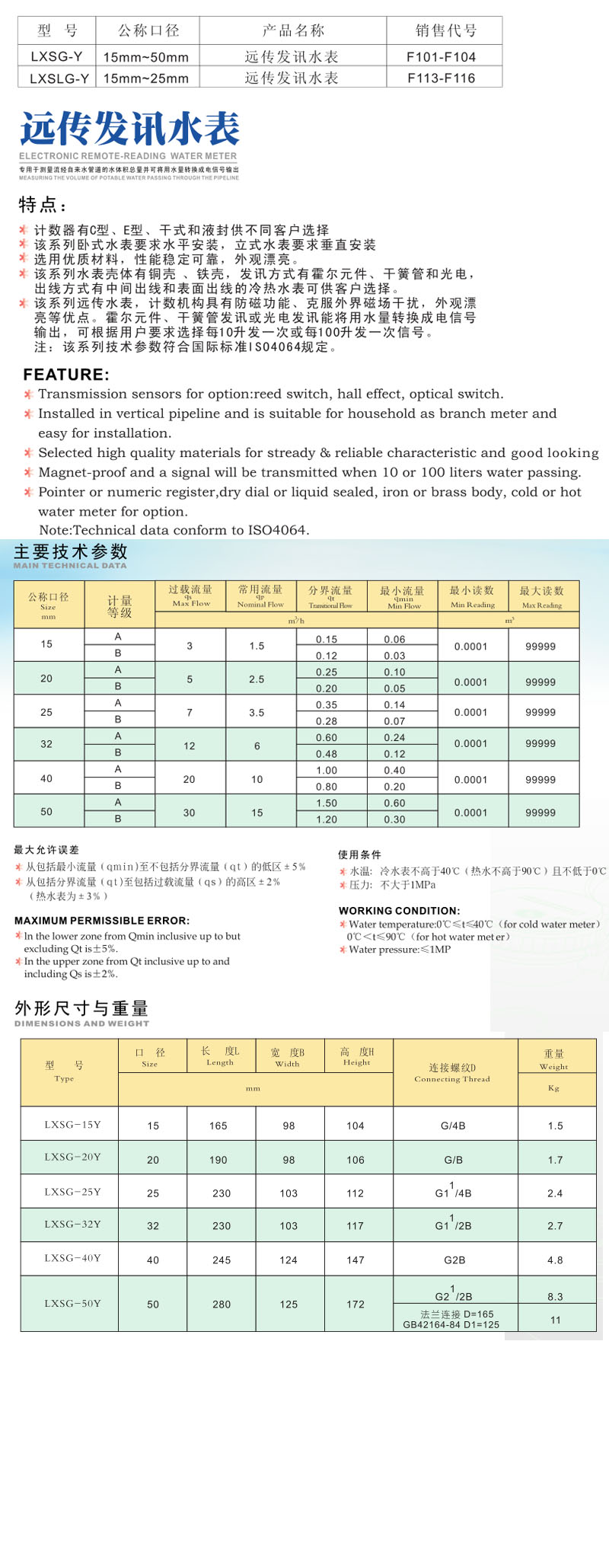 遠傳發(fā)訊水表